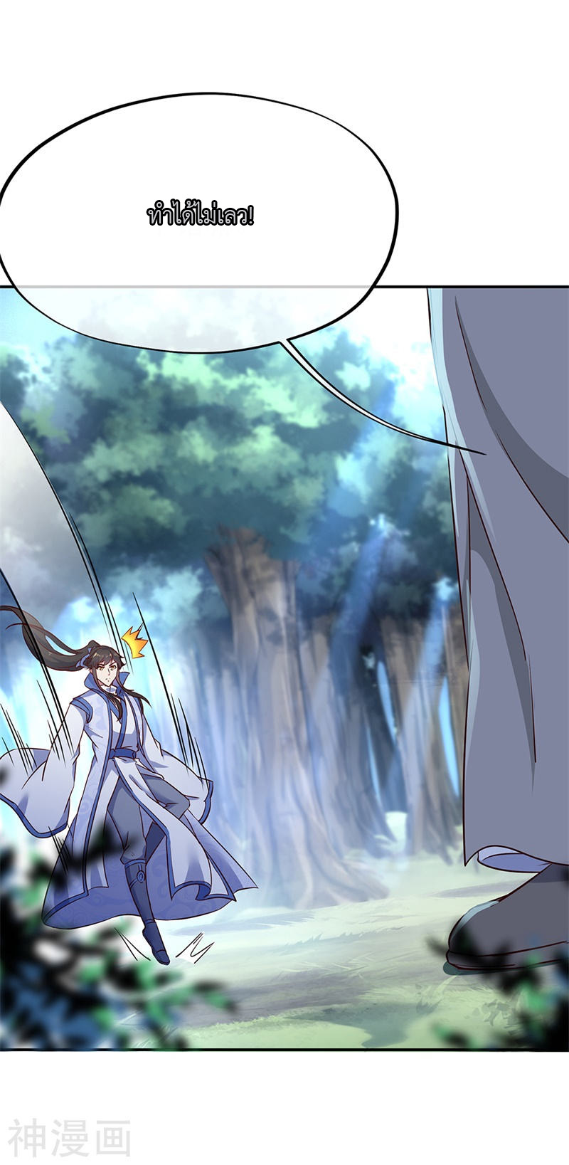 peerless battle spirit ตอนที่ 185 หน้า 11