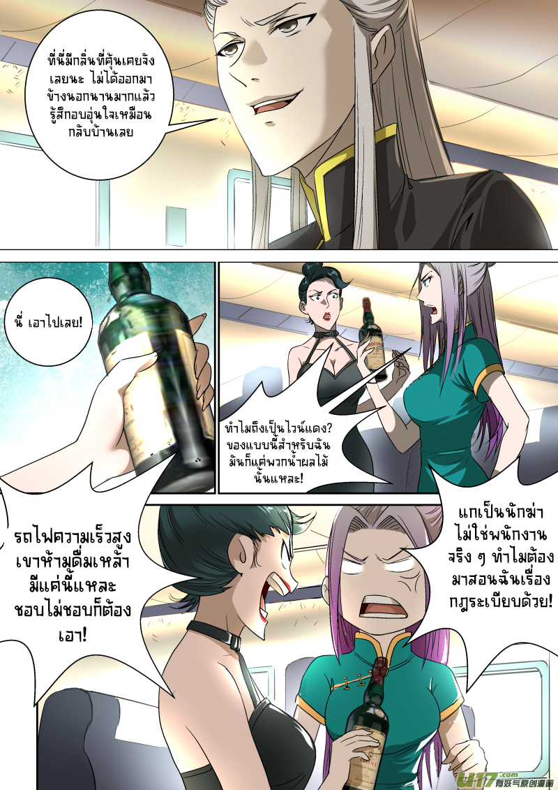 A dormant dragon soul วิญญาณมังกรที่หลับใหล ตอนที่ 16 หน้า 3