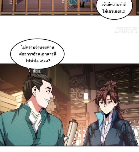 หาญท้าชะตาฟ้า ปริศนายุทธจักร ตอนที่ 24 หน้า 51