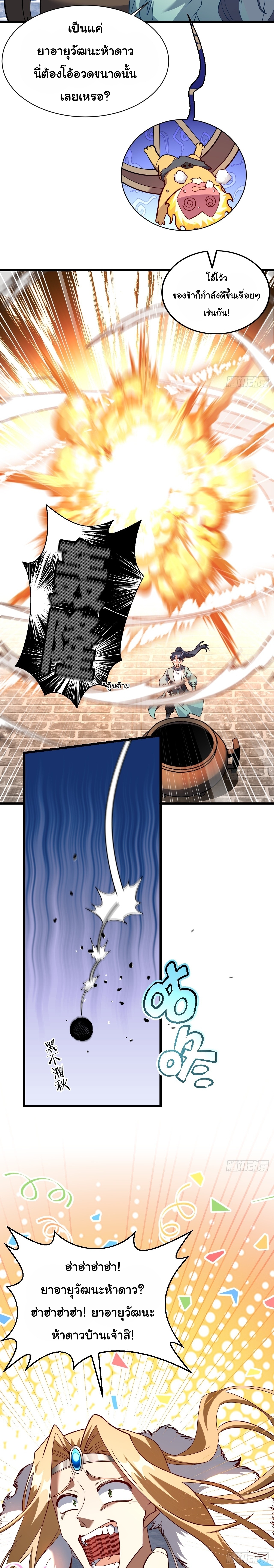เทพเซียนหมื่นวิถี ตอนที่ 26 หน้า 11