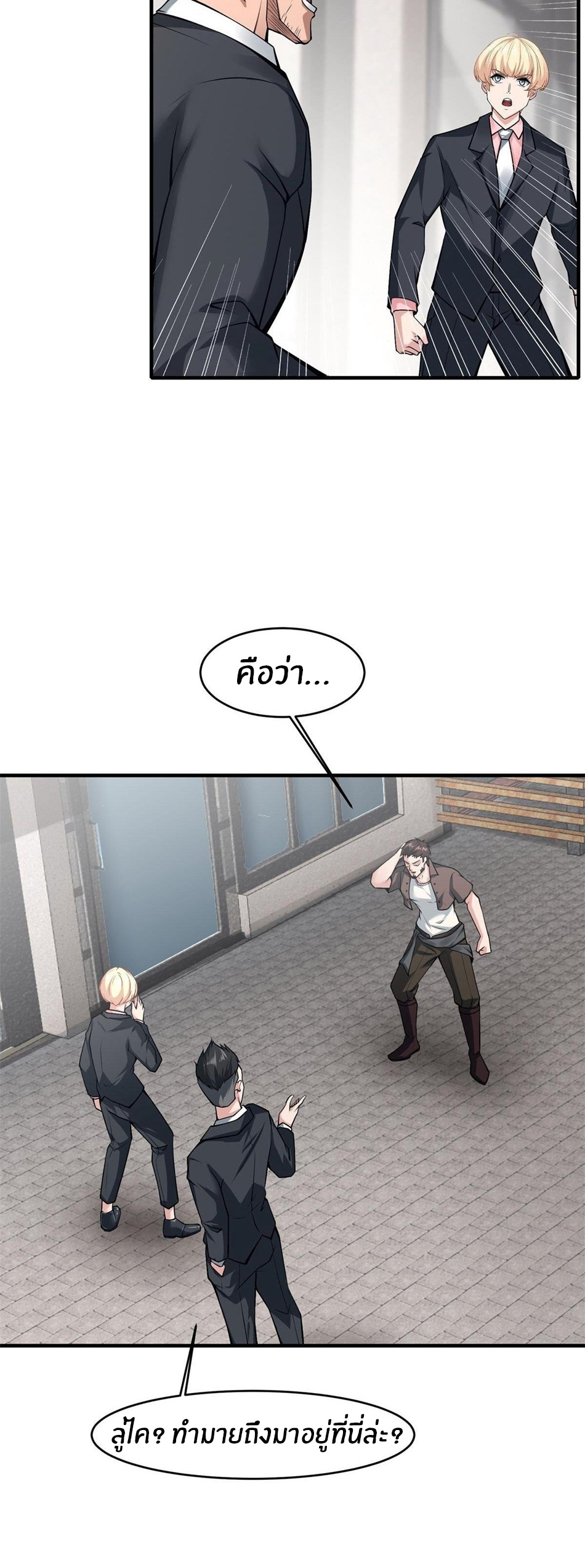 ขอล่ะอย่าเป็นที่ 1 เลย ตอนที่ 45 หน้า 10
