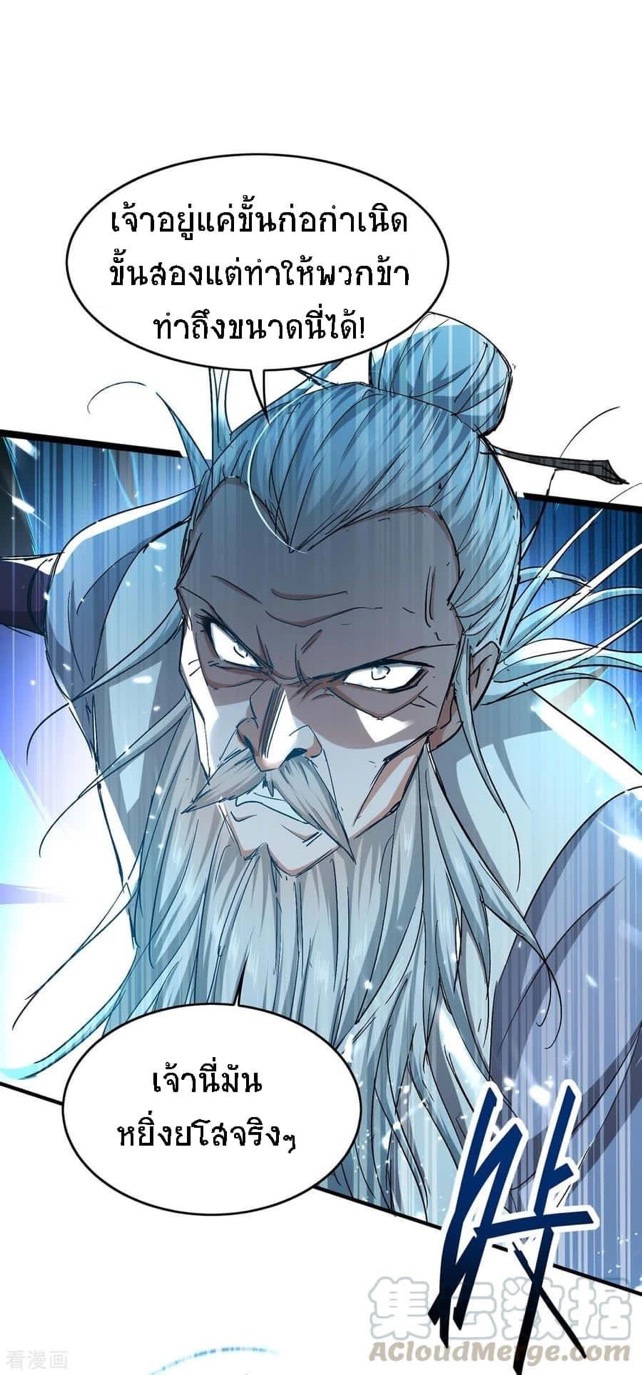 การกลับมาของจักรพรรดิศักดิ์สิทธ์ ตอนที่ 12 หน้า 14