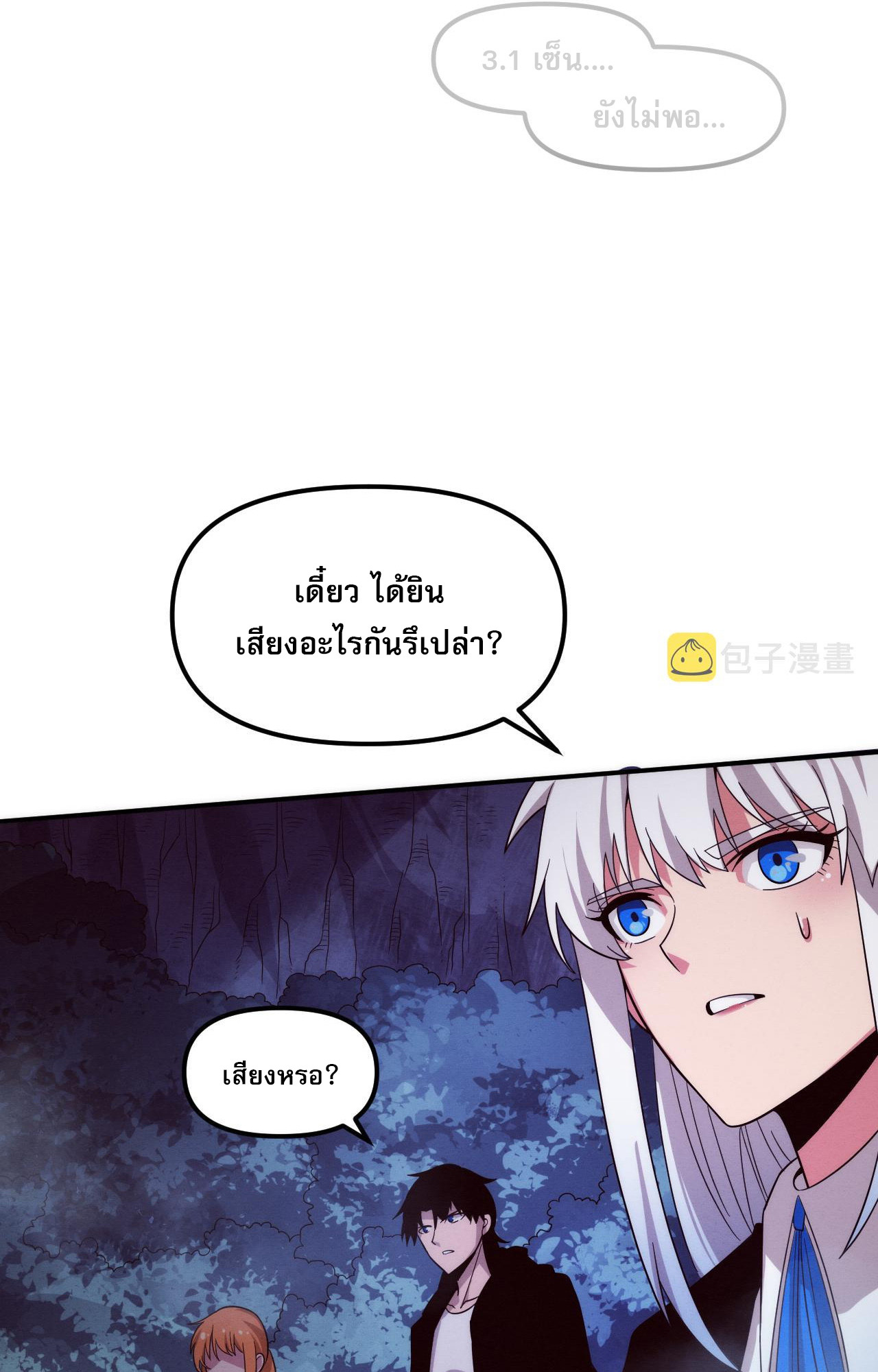 The Frenzy Of Evolution ตอนที่ 91 หน้า 19