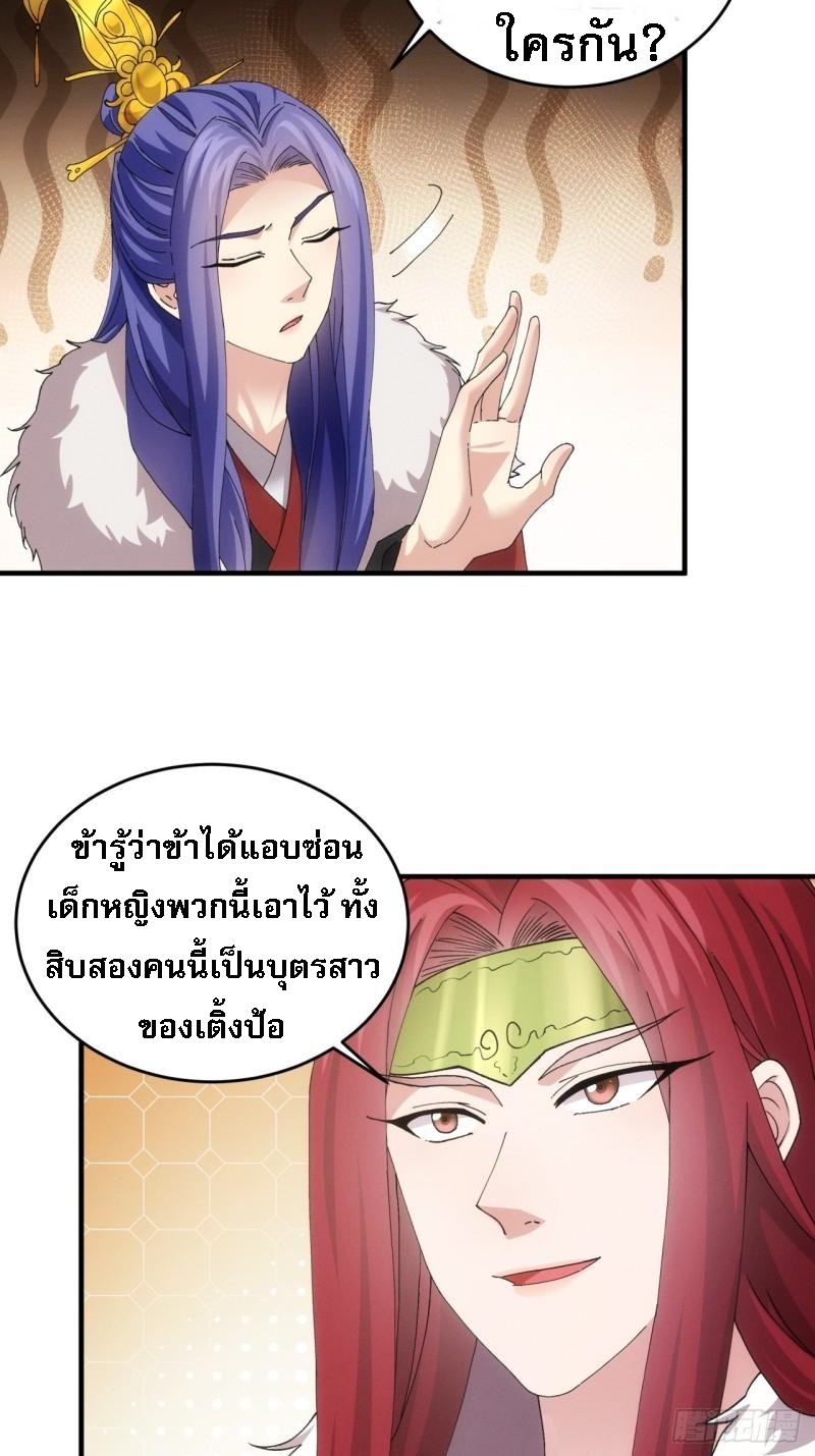 ข้าจะกำหนดชะตาตัวเอง ทันจีน ตอนที่ 166 หน้า 9