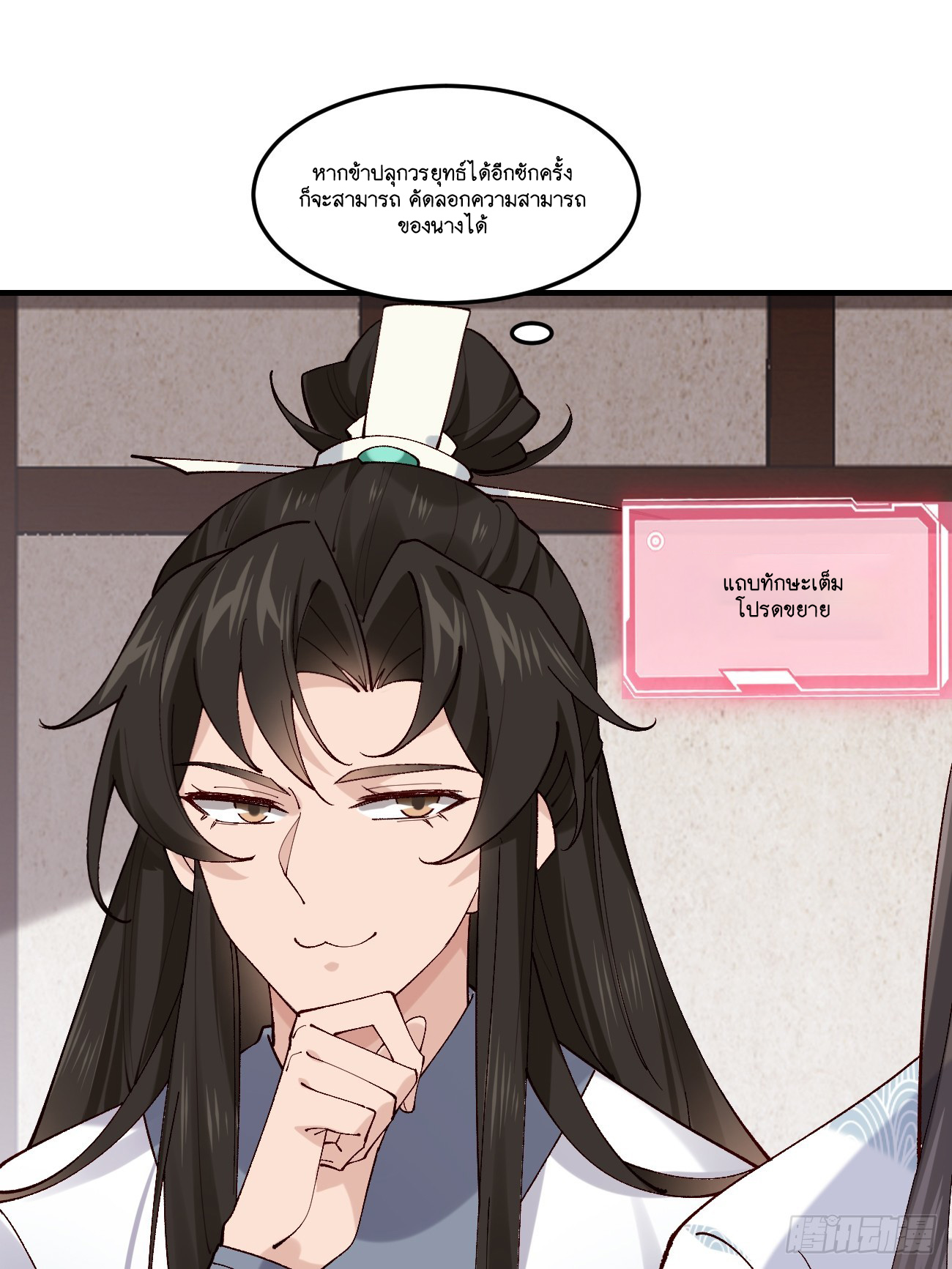 Prince Biexiu ตอนที่ 22 หน้า 32