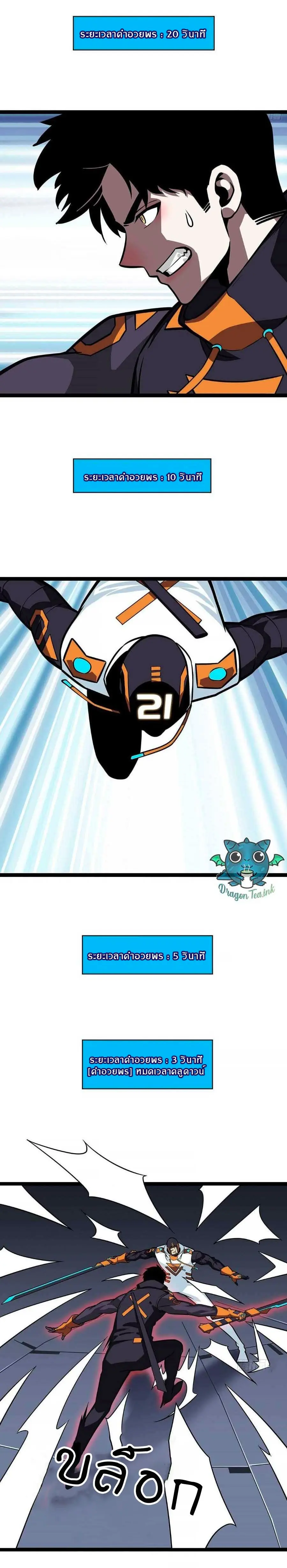 [จบ] เริ่มต้นใหม่ด้วยการเล่นเกมอย่างจริงจัง - It All Starts With Playing Game Seriously ตอนที่ 53 หน้า 8