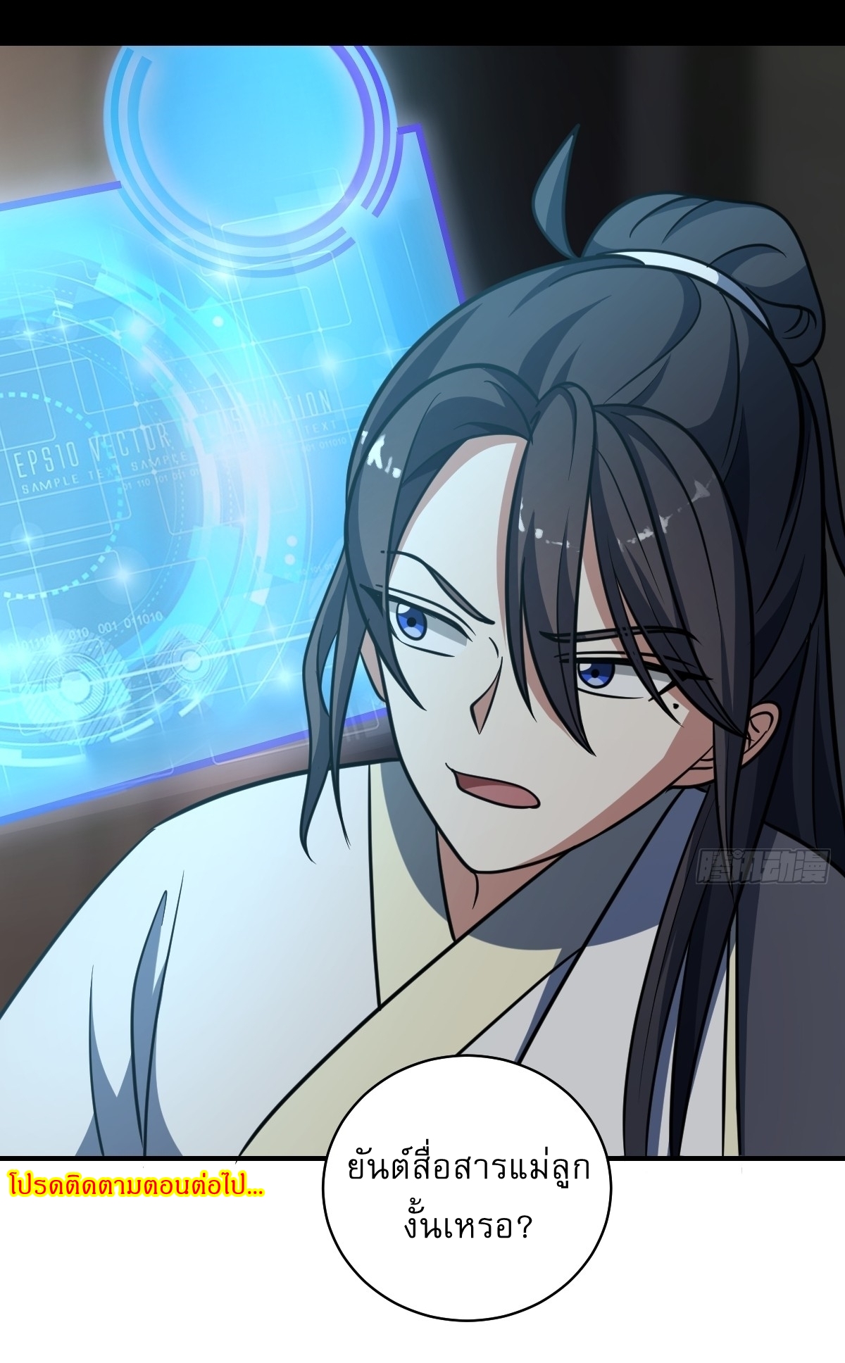 เก็บตัวร้อยปี จากนี้พี่ขอเทพ! INVINCIBLE AFTER A HUNDRED YEARS OF SECLUSION ตอนที่ 51 หน้า 30