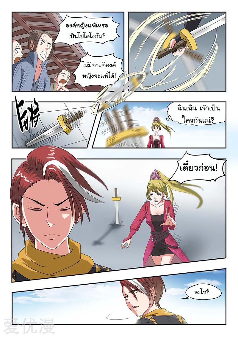 Martial Master  ปรมาจารย์การต่อสู้ ตอนที่ 122 หน้า 8