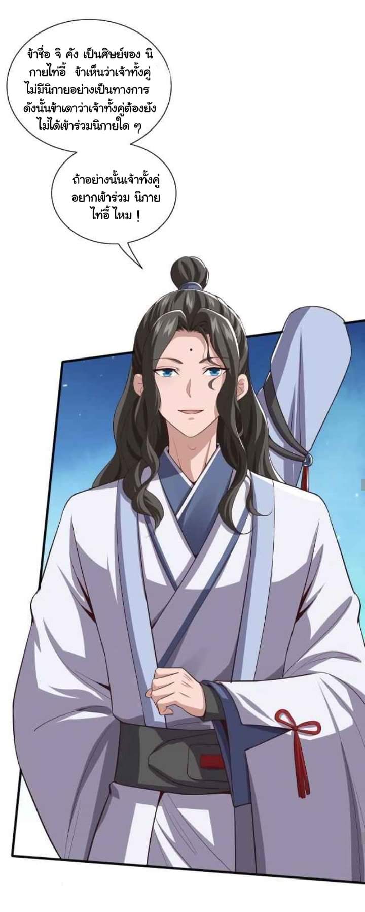 เทพเจ้าจักรพรรดิที่แข็งแกร่งที่สุด ตอนที่ 5 หน้า 12