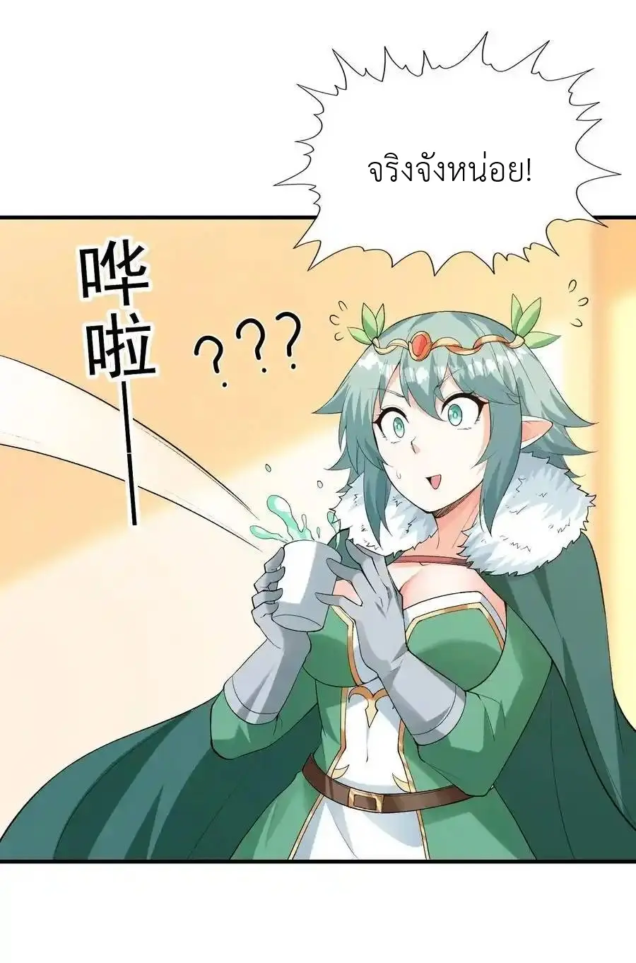 My Harem Is Entirely Female Demon Villains ตอนที่ 124 หน้า 9