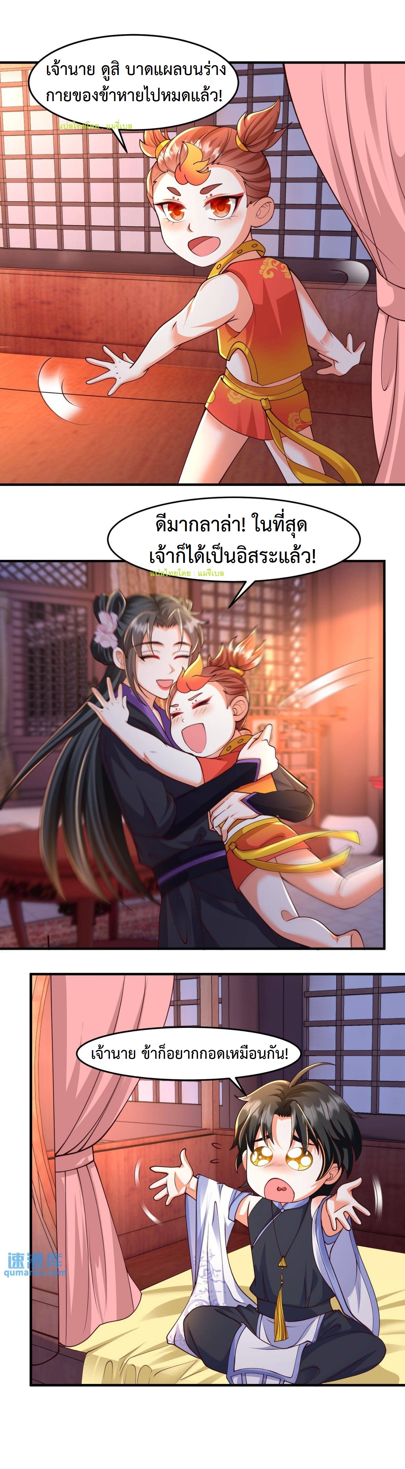 ปีศาจที่ไร้เทียมทานในโลก ตอนที่ 44 หน้า 7