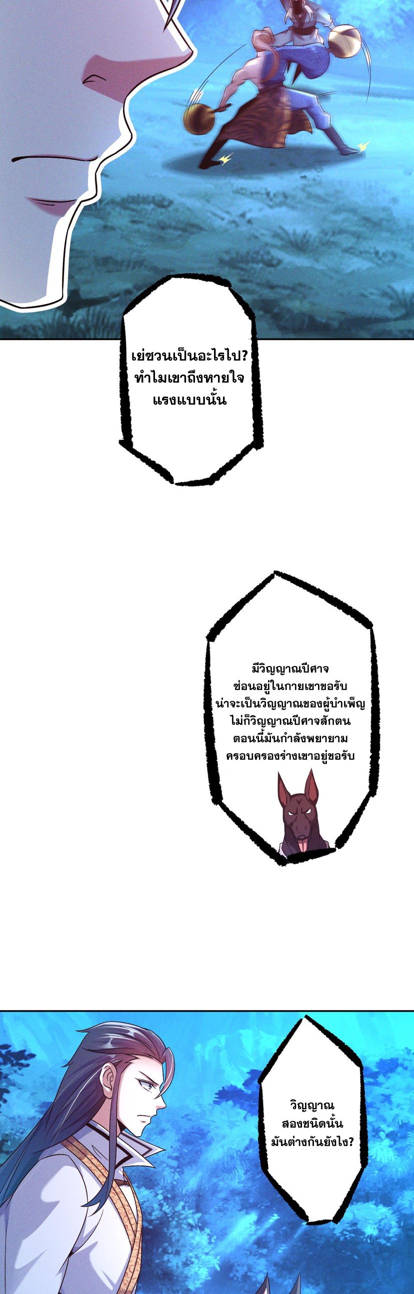 ข้ามีระบบที่สามารถอัญเชิญเทพและปีศาจได้ ตอนที่ 47 หน้า 15