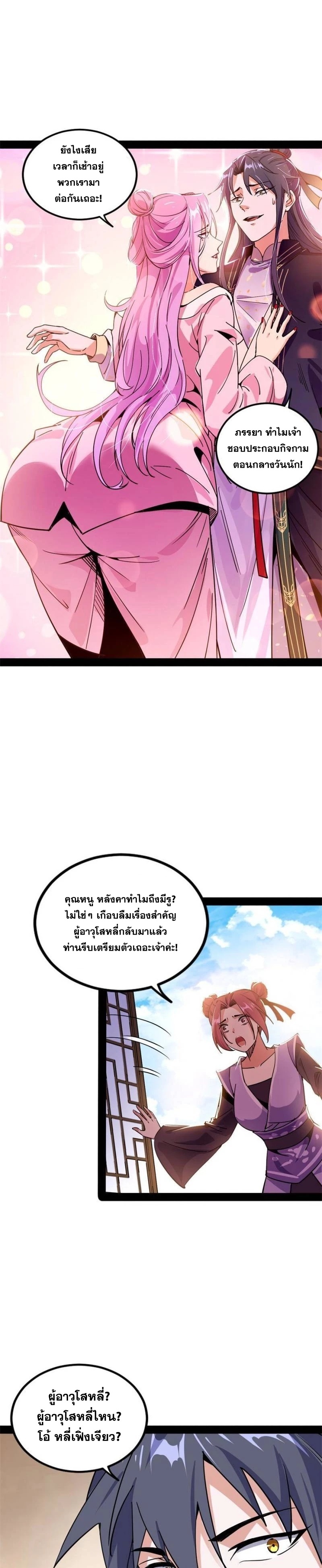 I'm an Evil God ข้าคือจักรพรรดิปีศาจ ตอนที่ 266 หน้า 5
