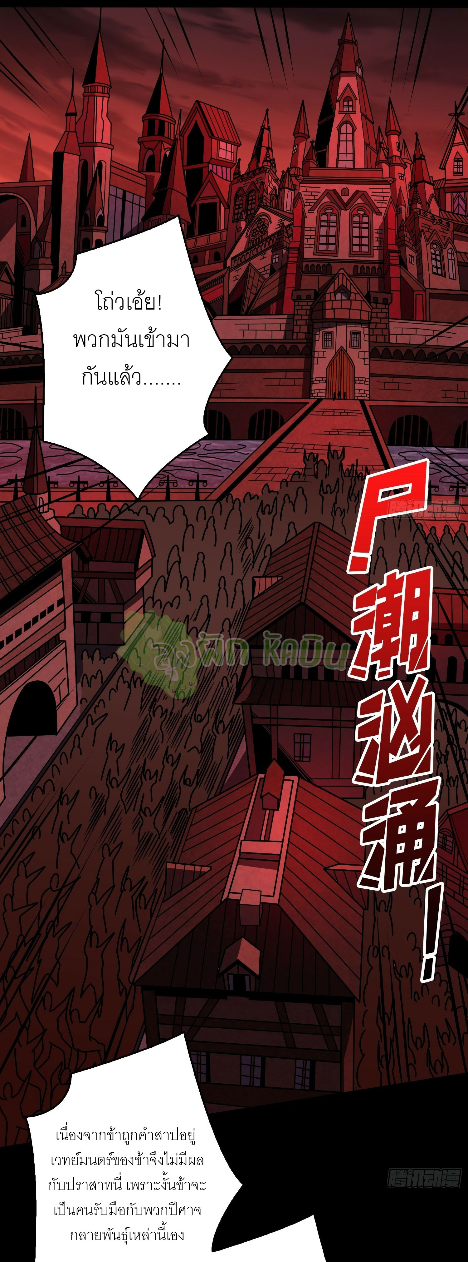 (ชนจีน) IT STARTS WITH A KINGPIN ACCOUNT - จุติจอมราชัน ตอนที่ 405 หน้า 13