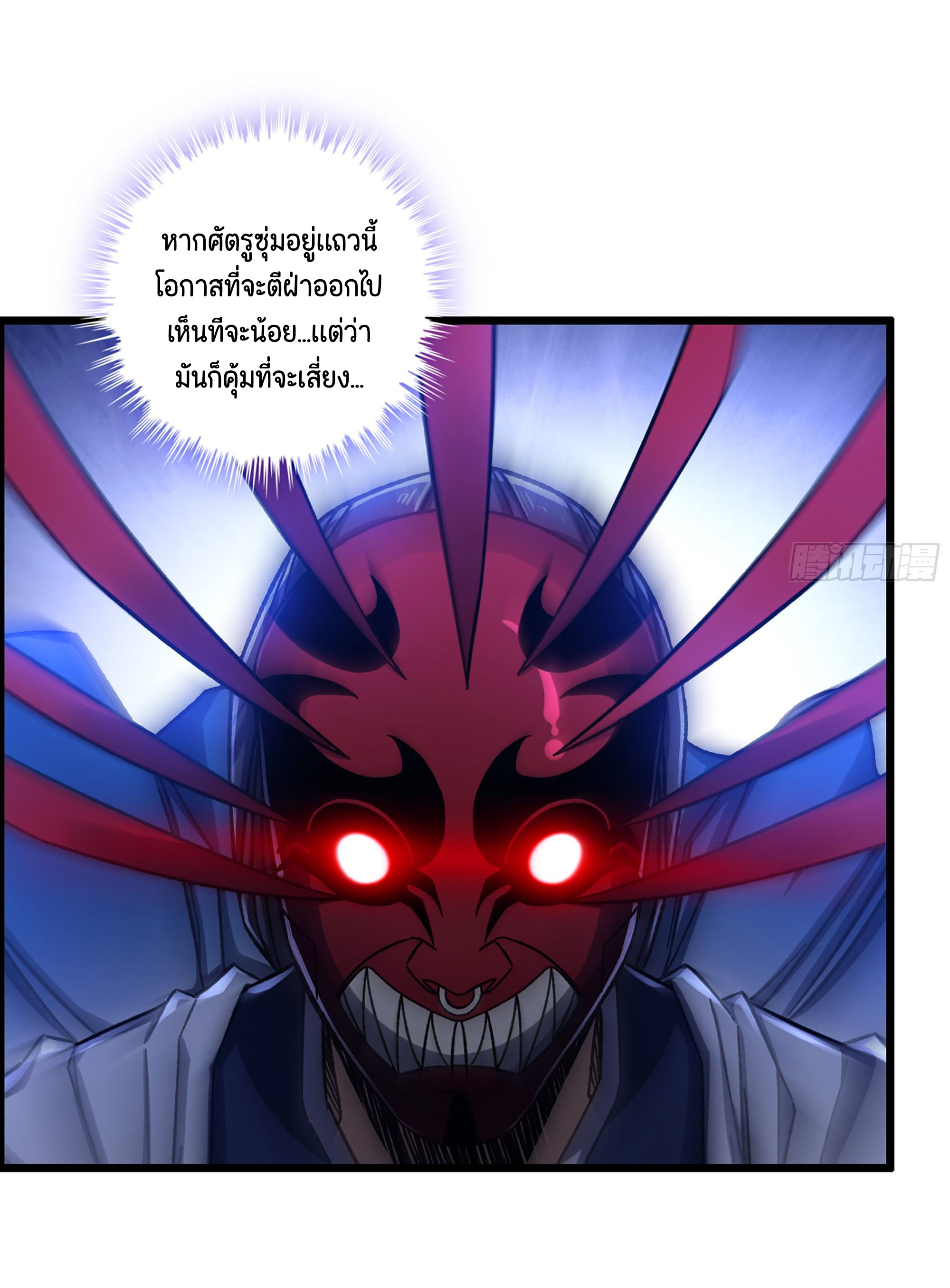 หนึ่งมือข้าบัญชาเกมพลิกจักรวาล (I Dominate the Game) ตอนที่ 14 หน้า 4
