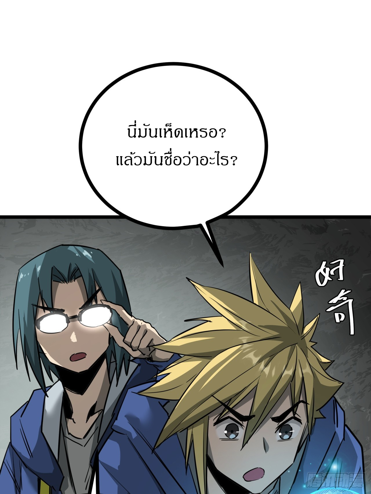 ผมโหดที่สุดในเกมนี้นะครับ ตอนที่ 11 หน้า 52