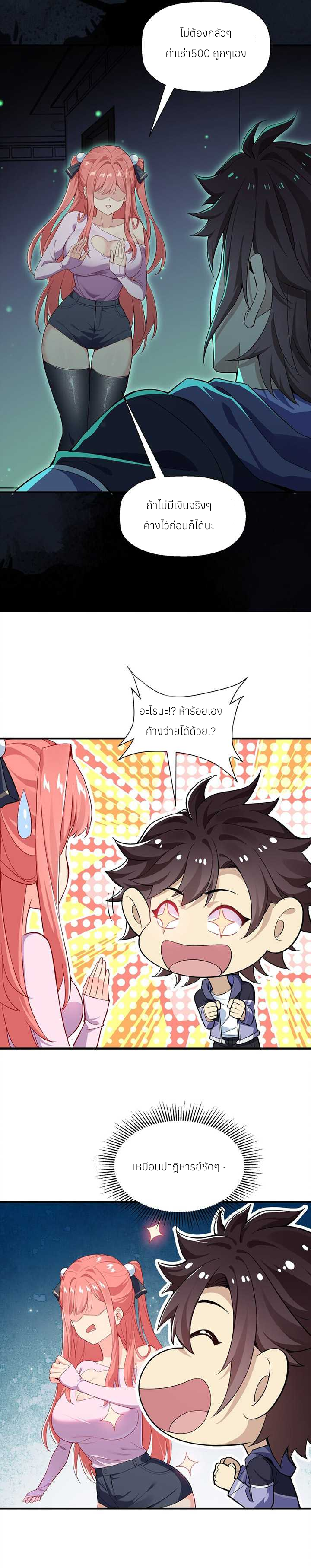 I Encountered A False Spiritual Revival ตอนที่ 2 หน้า 13