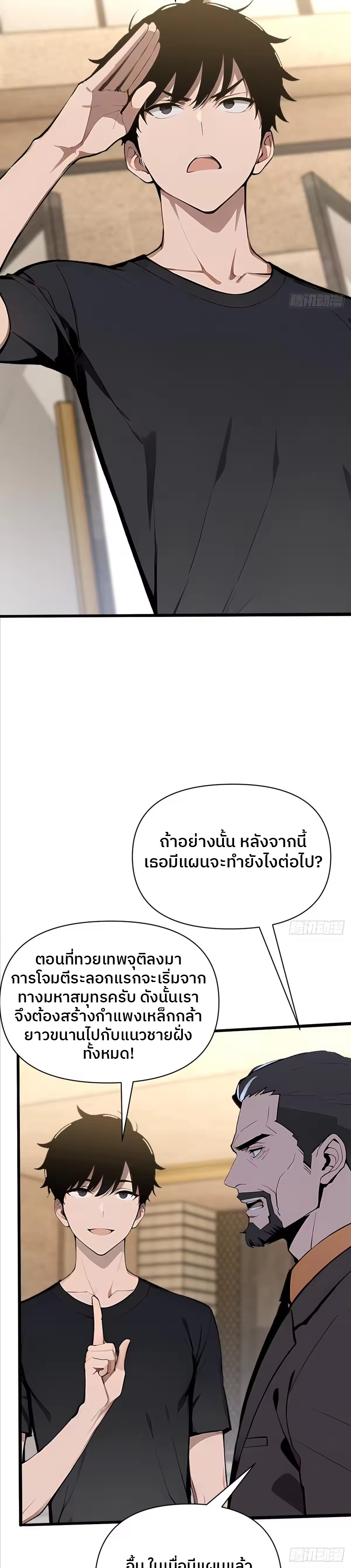 ตำนานทวยเทพอุบัติ : ผมสังหารเทพบนโลกมนุษย์. ตอนที่ 4 หน้า 32