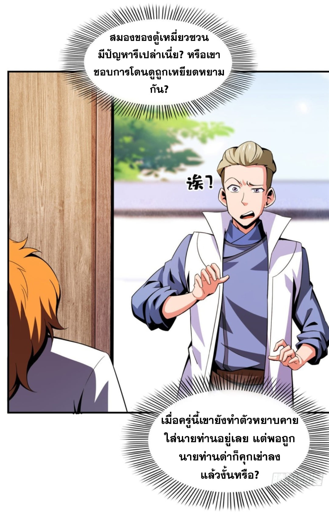 Library Of Heaven's Path ตอนที่ 82 หน้า 8