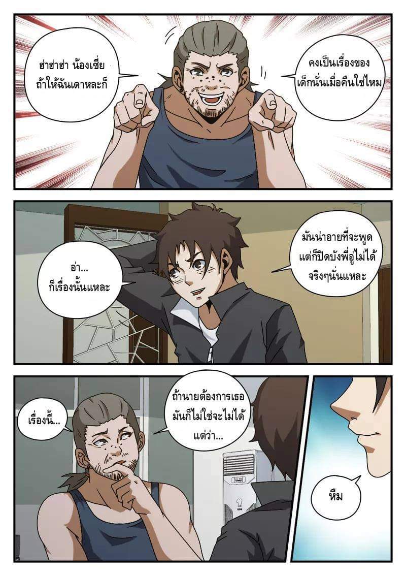 Xie wen dong ตอนที่ 27 หน้า 24