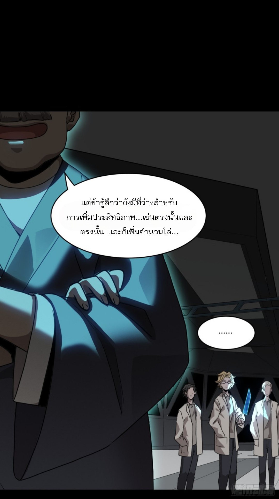 Legend of Star Genera ชนจีน ตอนที่ 95 หน้า 19