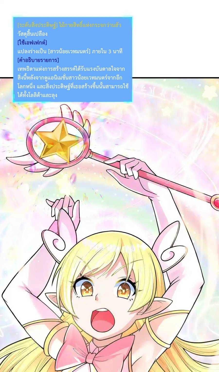 My Harem Is Entirely Female Demon Villains ตอนที่ 63 หน้า 12