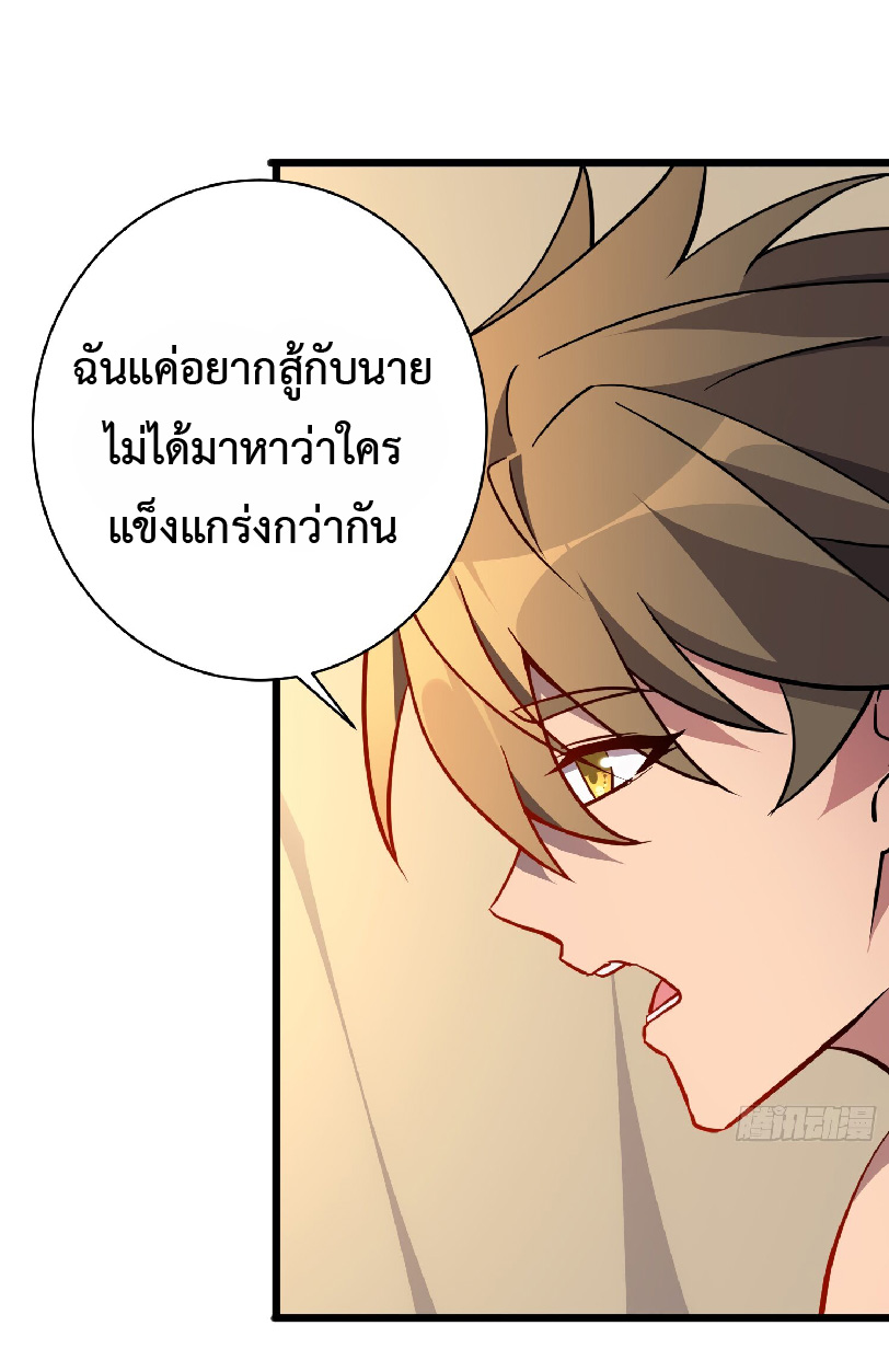 The People On Earth Are Too Ferocious ตอนที่ 134 หน้า 36