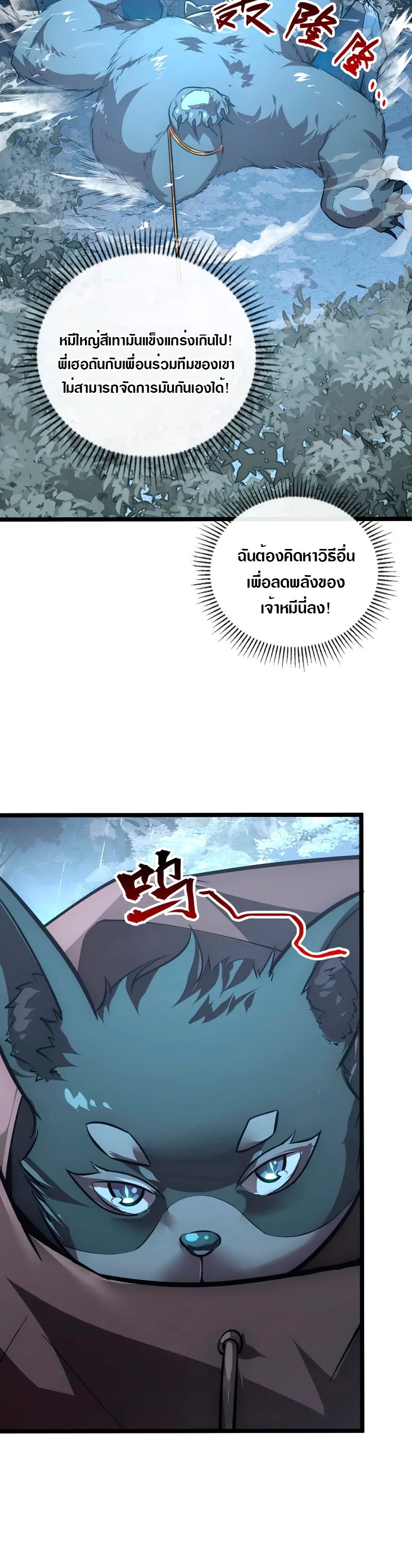 Rise From The Rubble |  เศษซากวันสิ้นโลก ตอนที่ 129 หน้า 12