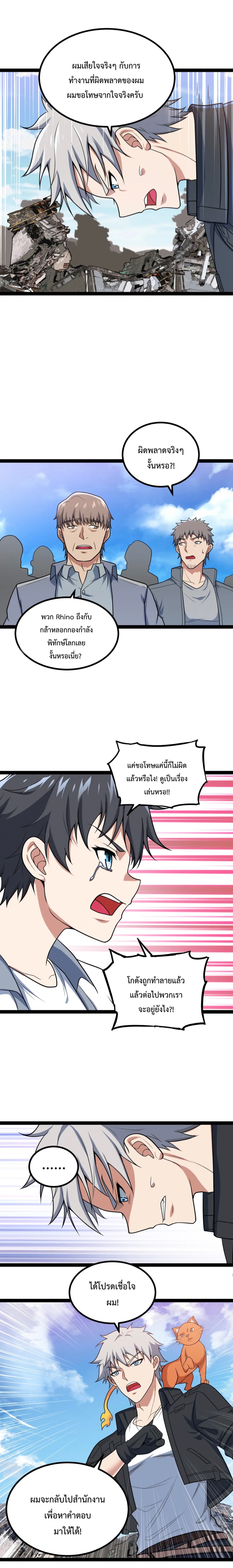 ข้านี่แหละผู้ที่แข็งแกร่งที่สุดในต่างโลก (ชนจีน) ตอนที่ 30 หน้า 2