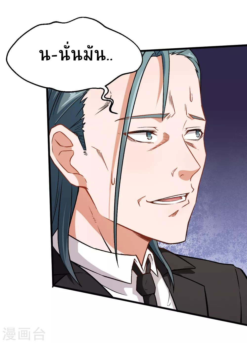 สุดยอดระบบอาจารย์ ตอนที่ 40 หน้า 16