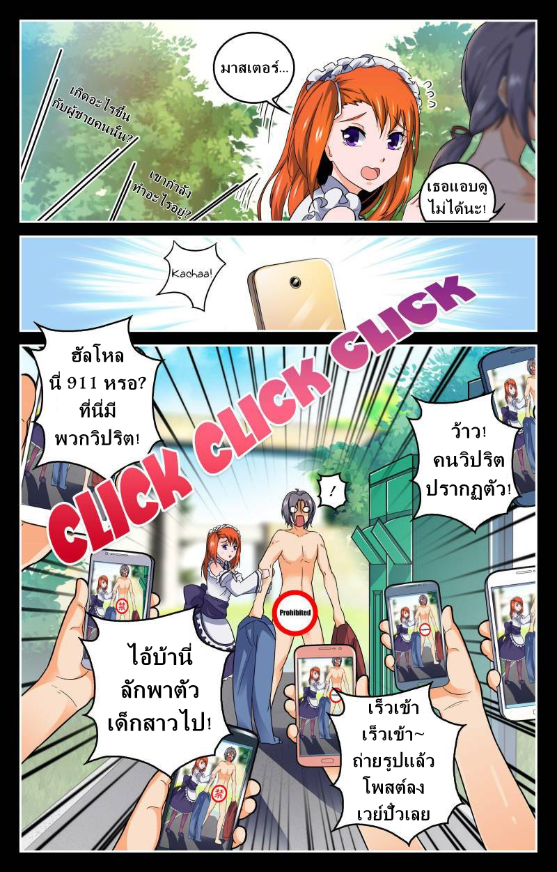 My maid is a devil ตอนที่ 4 หน้า 9