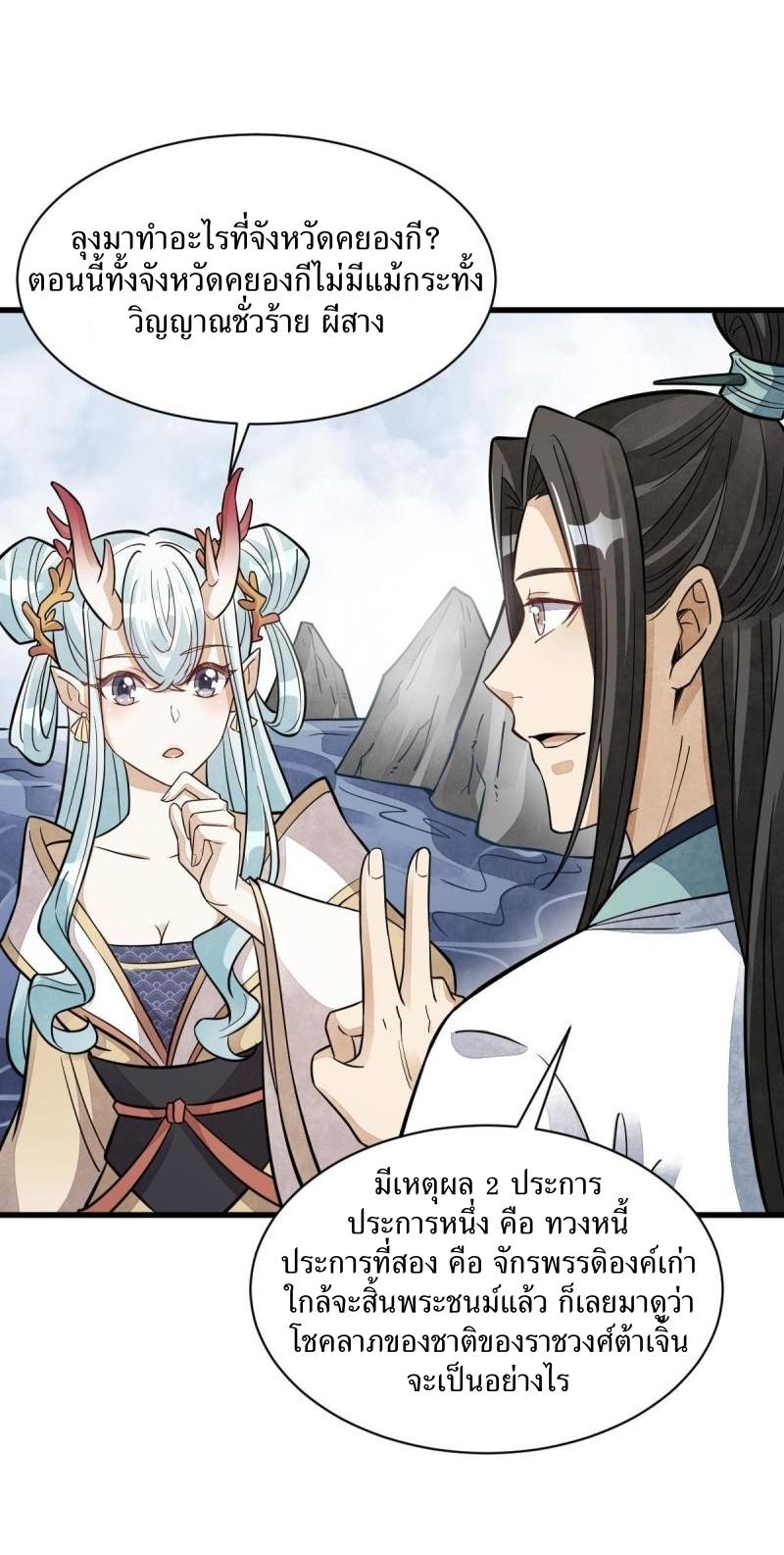 Lan Ke Qi Yuan ตอนที่ 146 หน้า 21