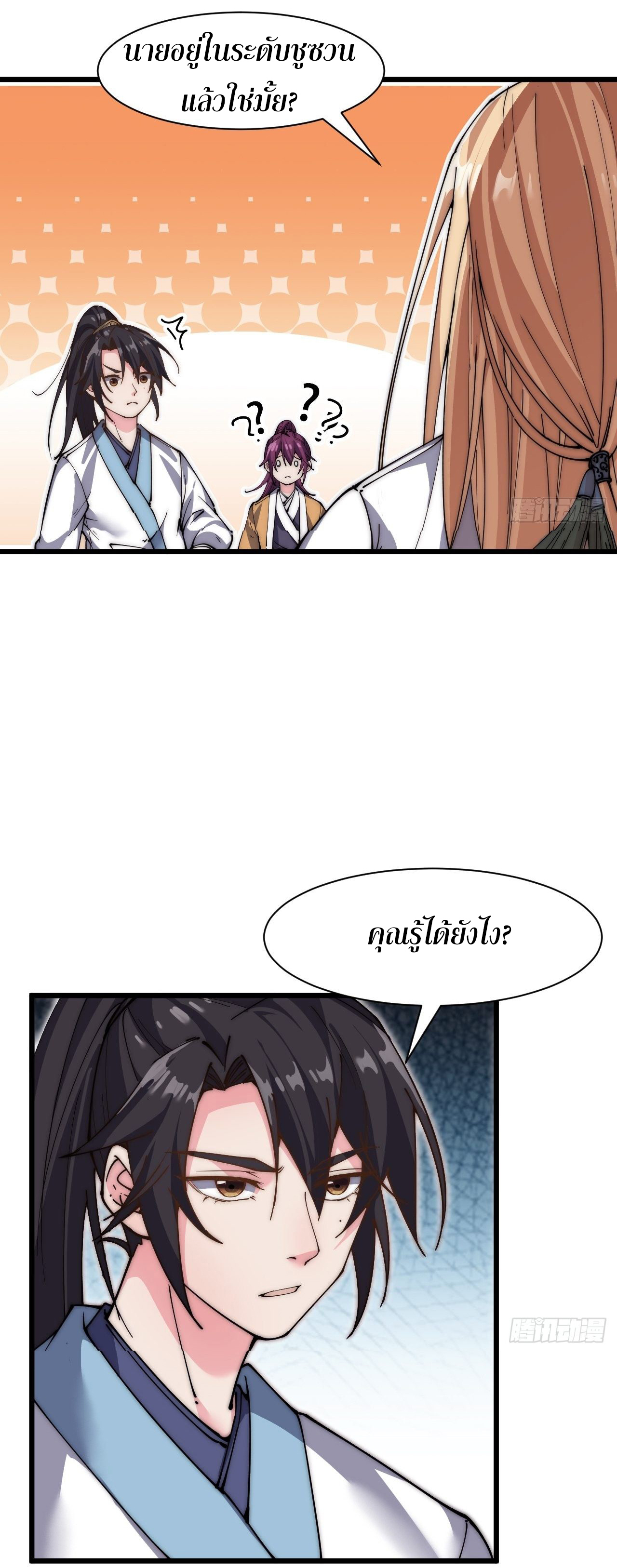 I'm longlife 9000 years old ตอนที่ 29 หน้า 19