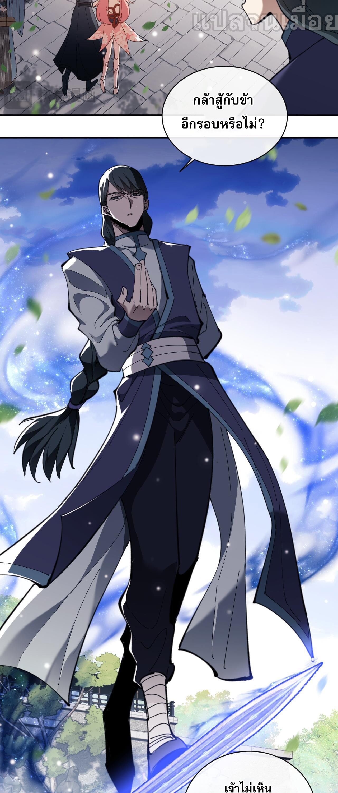 อาจารย์ ศิษย์บ้าขอกบฎนะขอรับ ตอนที่ 7 หน้า 13
