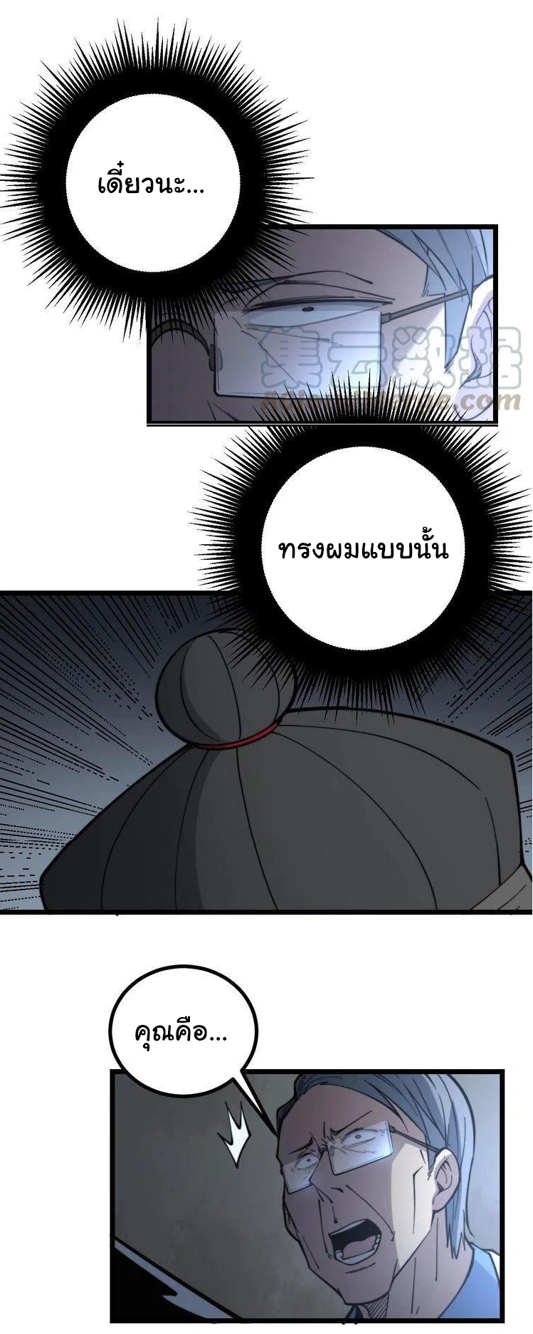 Bad Hand Witch Doctor สุดยอดพ่อมดหมอผี ตอนที่ 234 หน้า 17