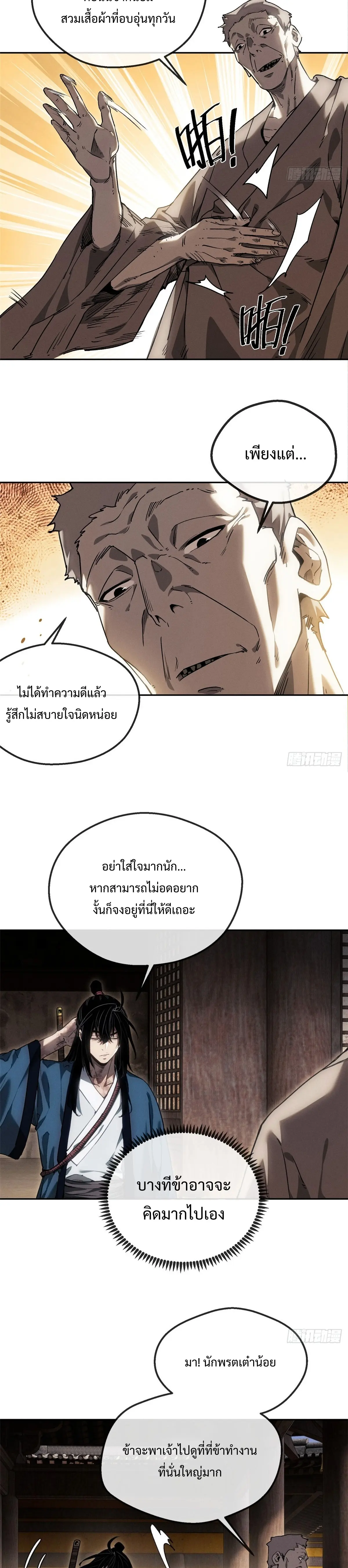 Dao of the Bizarre Immortal เซียนมรรคพิกล คนวิปลาส ตอนที่ 47 หน้า 4