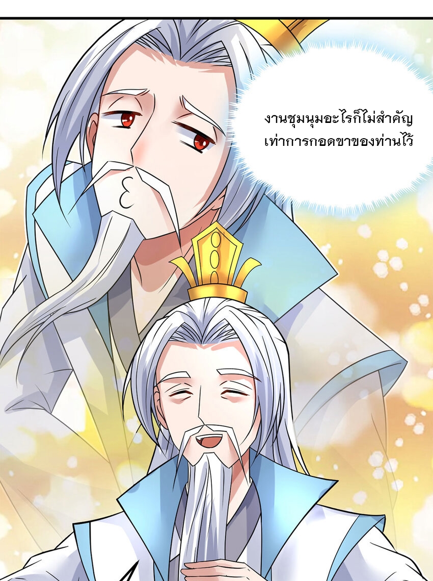ด้วยเขตแดนกระบี่ ข้าสามารถเป็นเซียนกระบี่ได้ ตอนที่ 59 หน้า 10