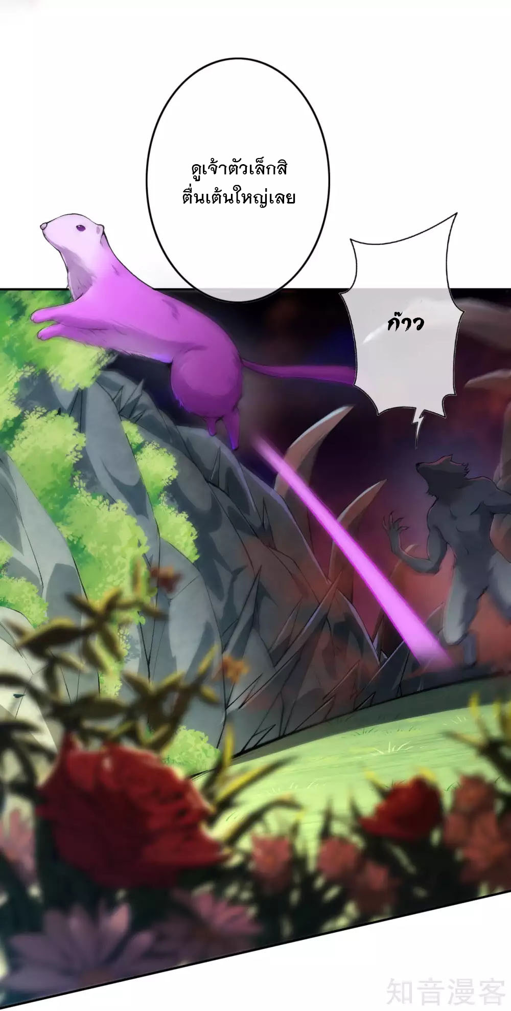 อาณาจักรดาบอมตะ ตอนที่ 43 หน้า 8