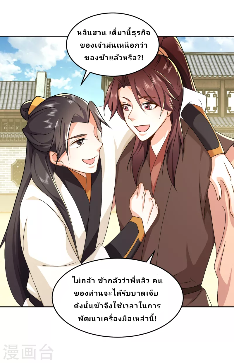 The ultimate crazy son-in-law—สุดยอดลูกเขยสุดบ้าที่แข็งแกร่งที่สุด ตอนที่ 79 หน้า 8