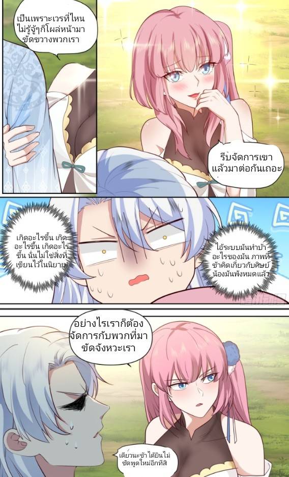 เกิดใหม่เป็นจอมวายร้ายที่ต้องเล่นไปตามบท ตอนที่ 1 หน้า 19