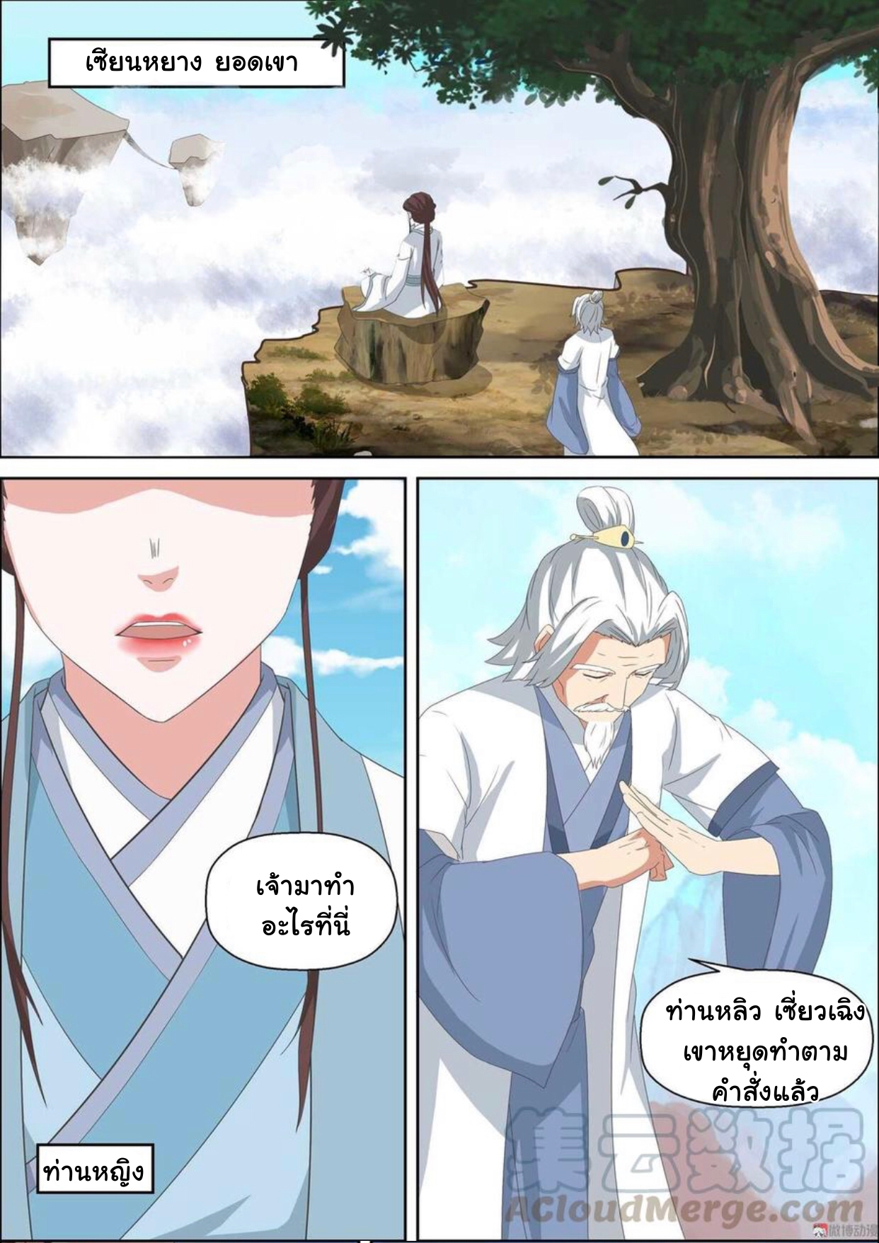 การแก้แค้นของชายผู้โดดเดี่ยว ตอนที่ 50 หน้า 2