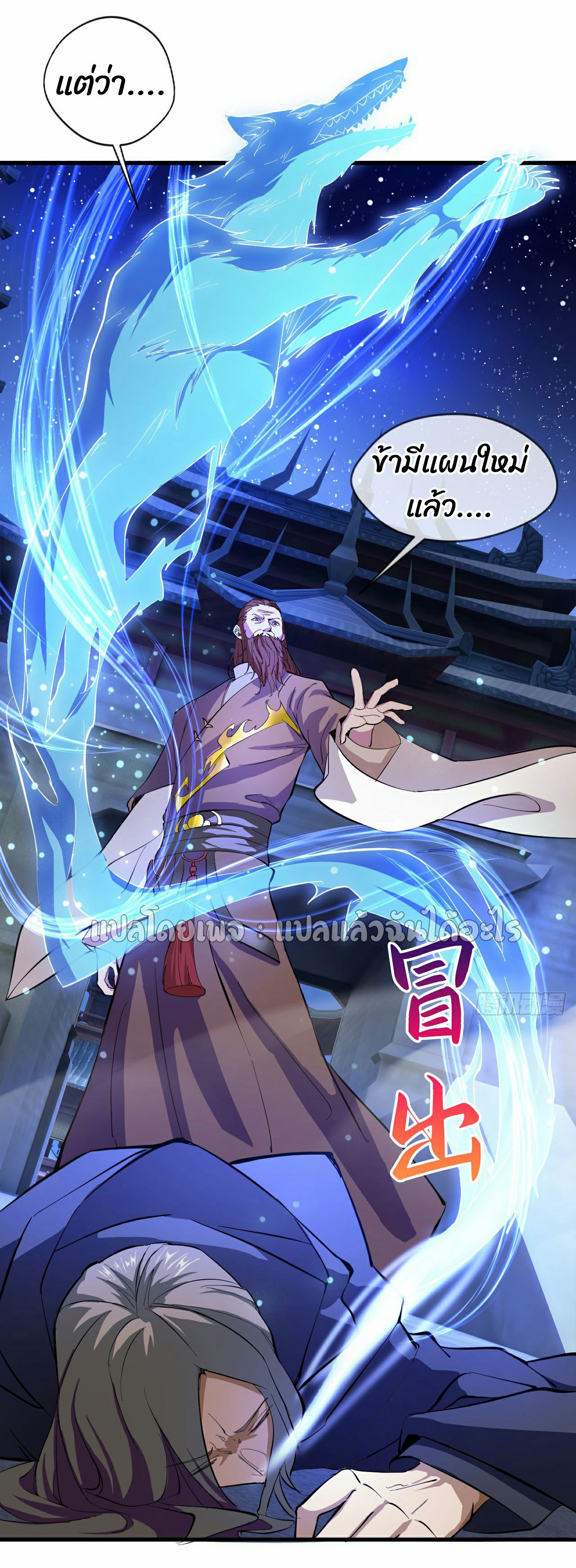 (ชนจีน)จุติเทพจักรพรรดิเกิดมาทั้งทีมีคะแนนเป็นล้าน ตอนที่ 30 หน้า 16