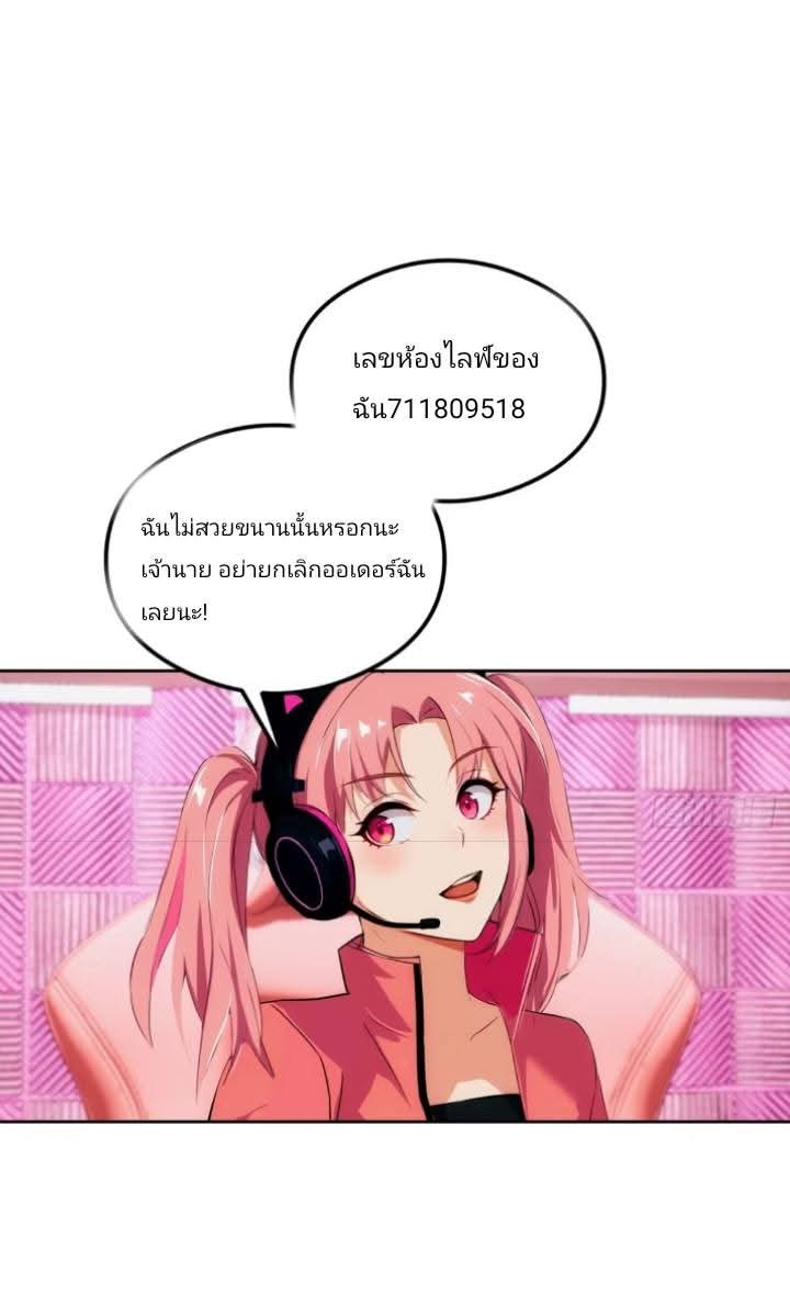 ฉันโต้กลับสาสๆด้วยระบบหมาเลยสุดเทพ ตอนที่ 7 หน้า 49