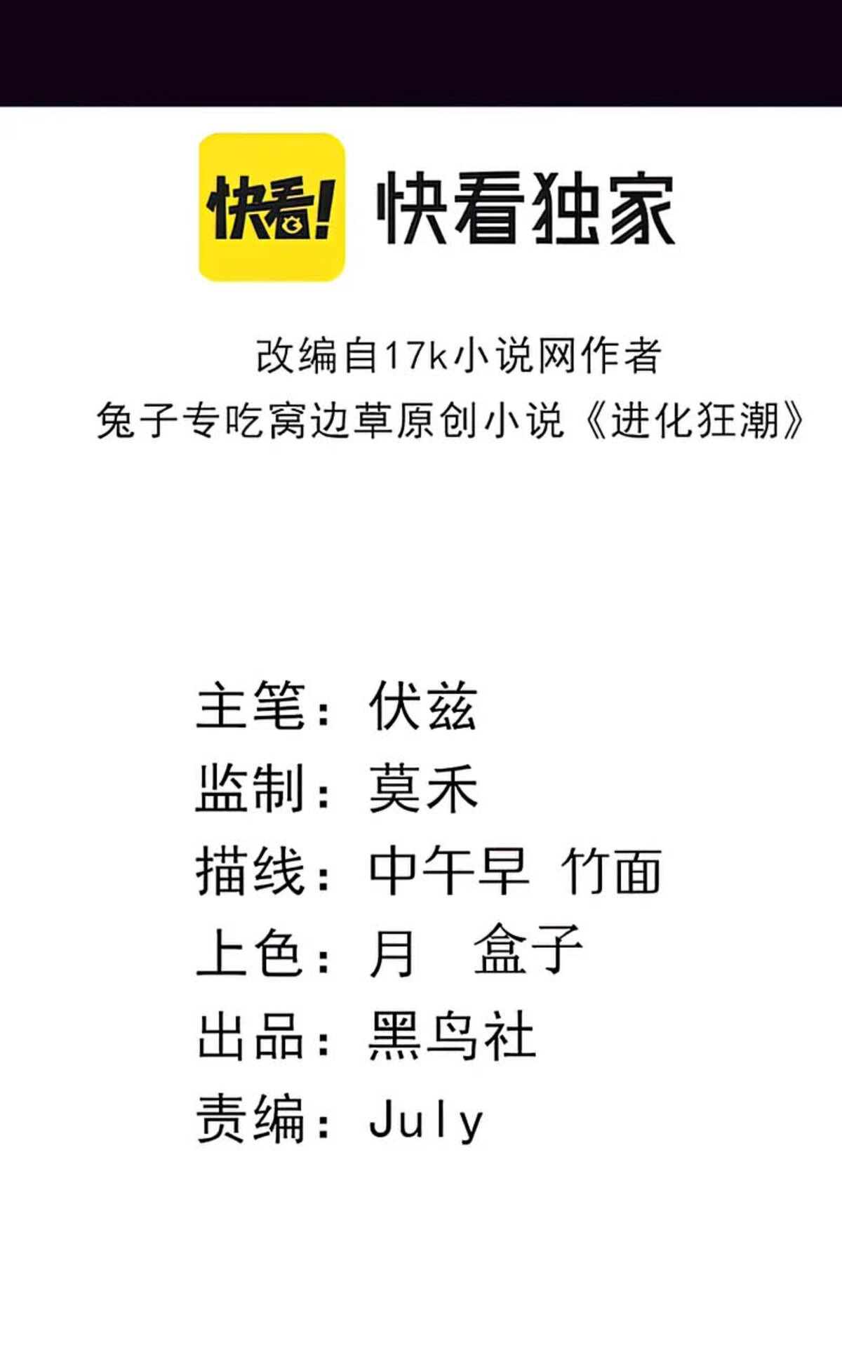 The Frenzy Of Evolution ตอนที่ 35 หน้า 5