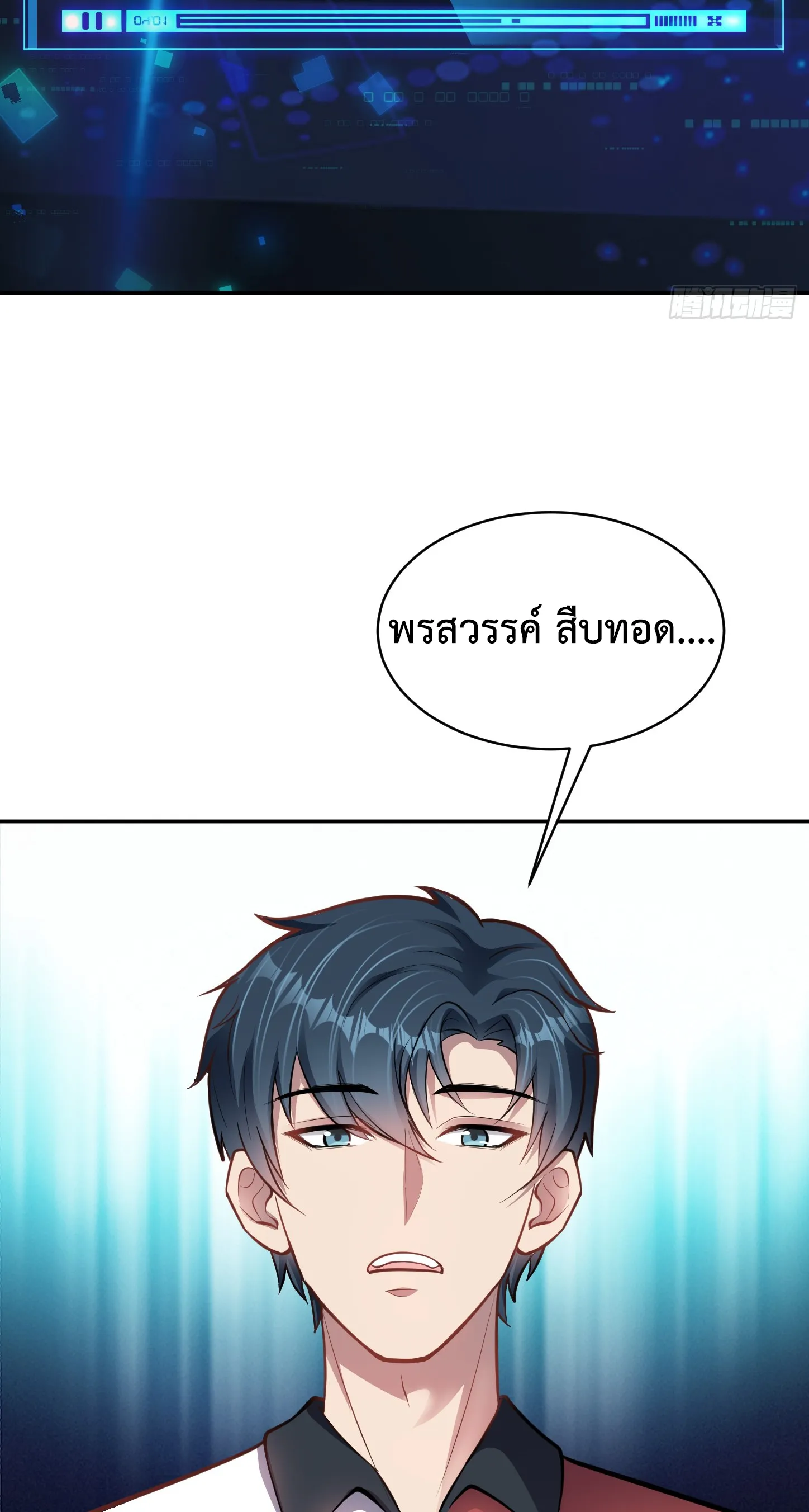 Ultimate Game (โคตรเซียนเกรียนโกงเกม) ตอนที่ 7 หน้า 14