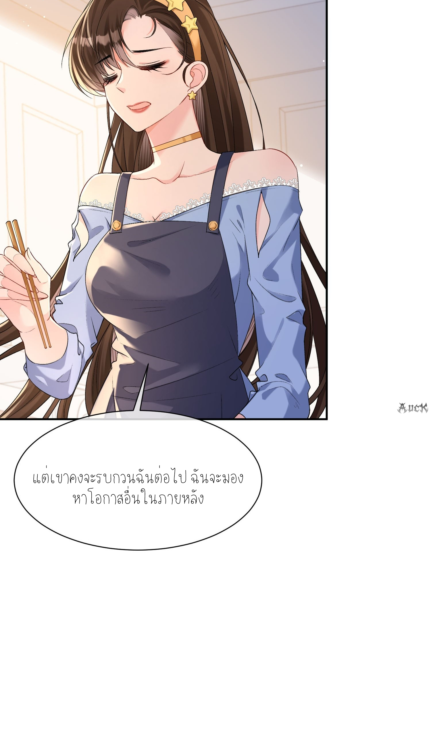 ครอบครองโดยไม่คาดคิด ตอนที่ 30 หน้า 7