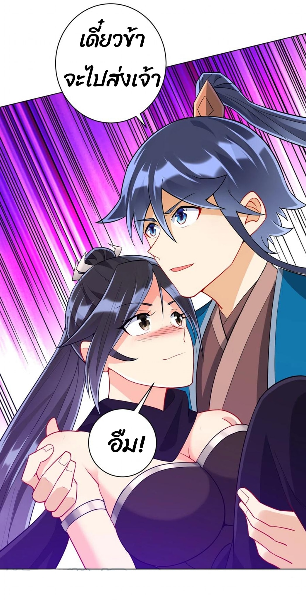 ข้ารับใช้ชั้นหนึ่ง ตอนที่ 198 หน้า 8