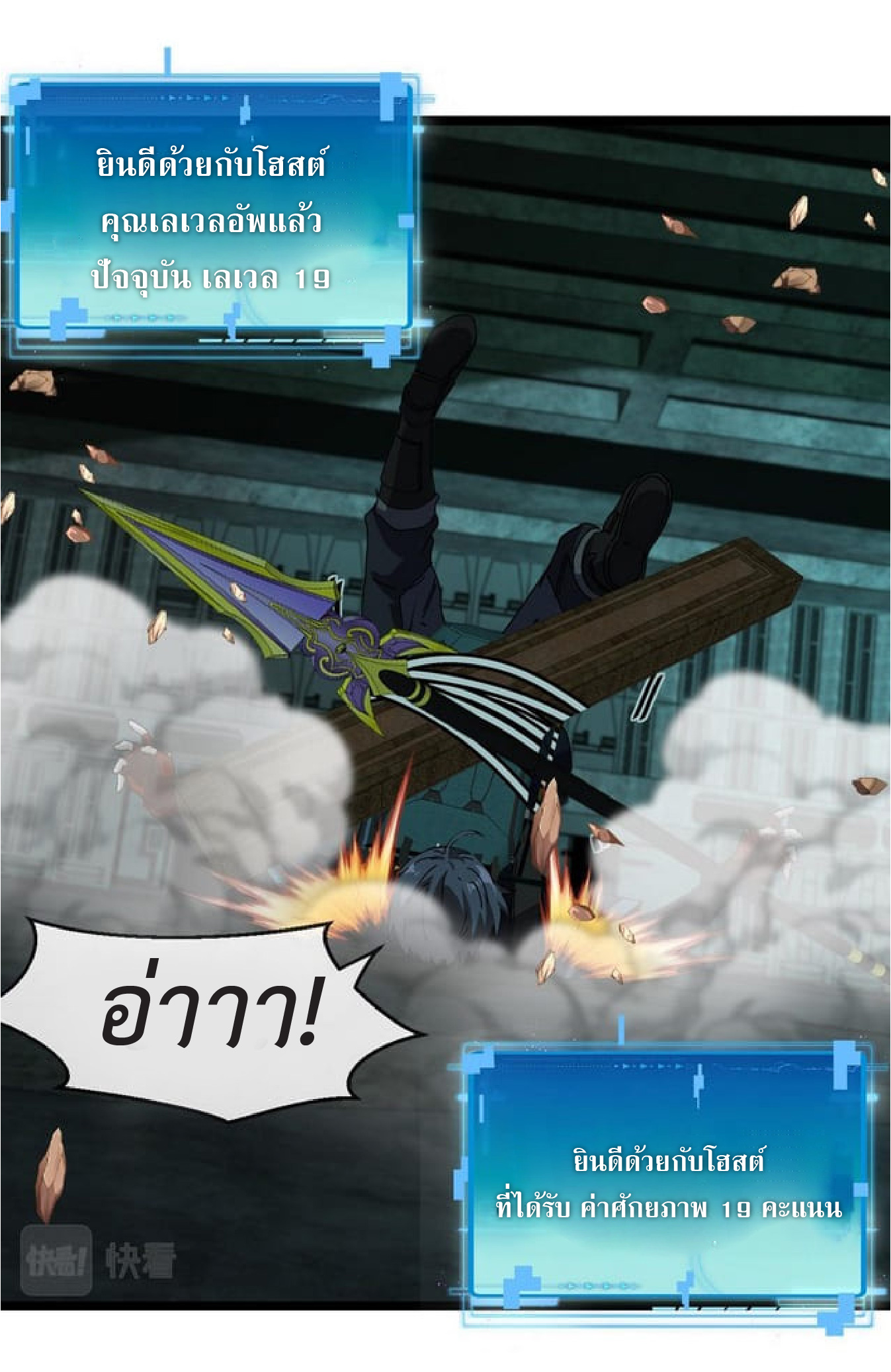 Super god system  ระบบสุดเทพ ตอนที่ 64 หน้า 43