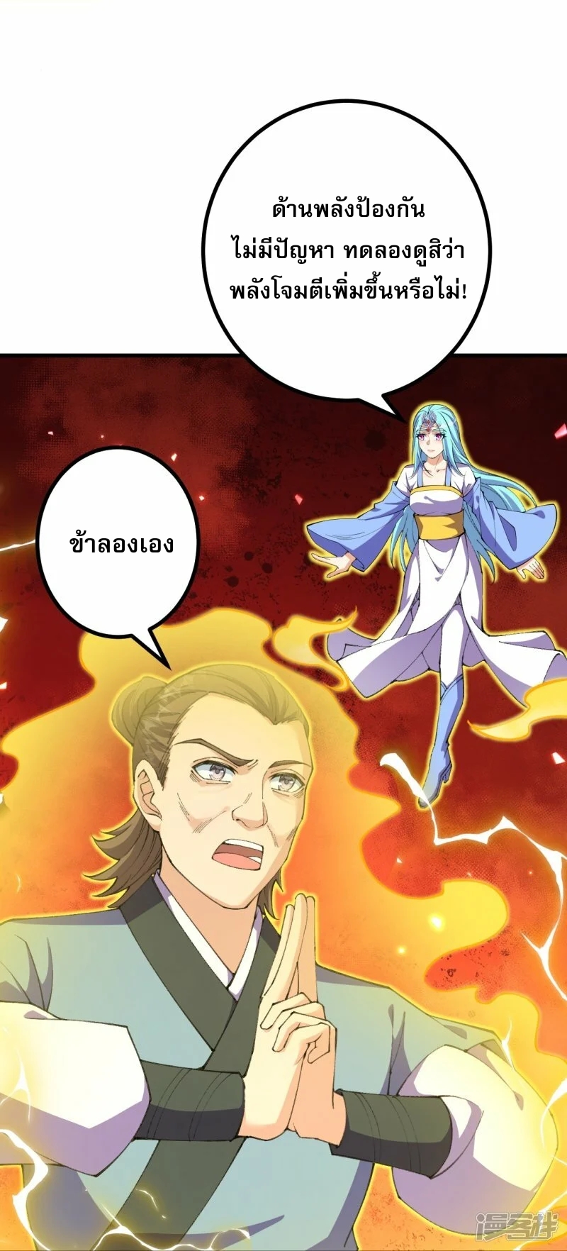 ผู้ขัดเกลาร่างกายที่แข็งแกร่งที่สุดในประวัติศาสตร์ ตอนที่ 171 หน้า 29