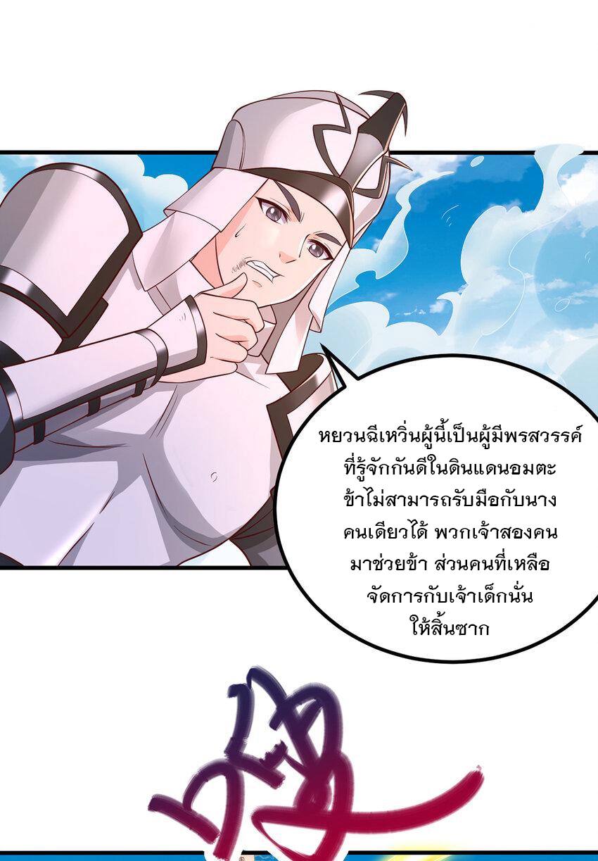 ด้วยเขตแดนกระบี่ ข้าสามารถเป็นเซียนกระบี่ได้ ตอนที่ 79 หน้า 24